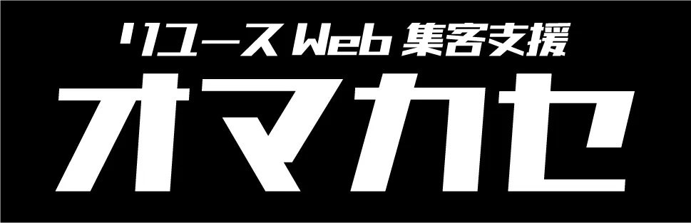 定額制 Webマーケティング支援 マキトルくん